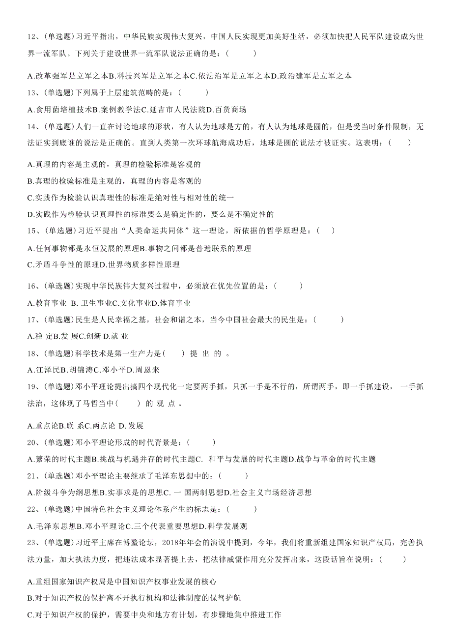 2018年吉林省延边州各县(市)事业单位公开招聘考试《通用知识》试卷_第2页