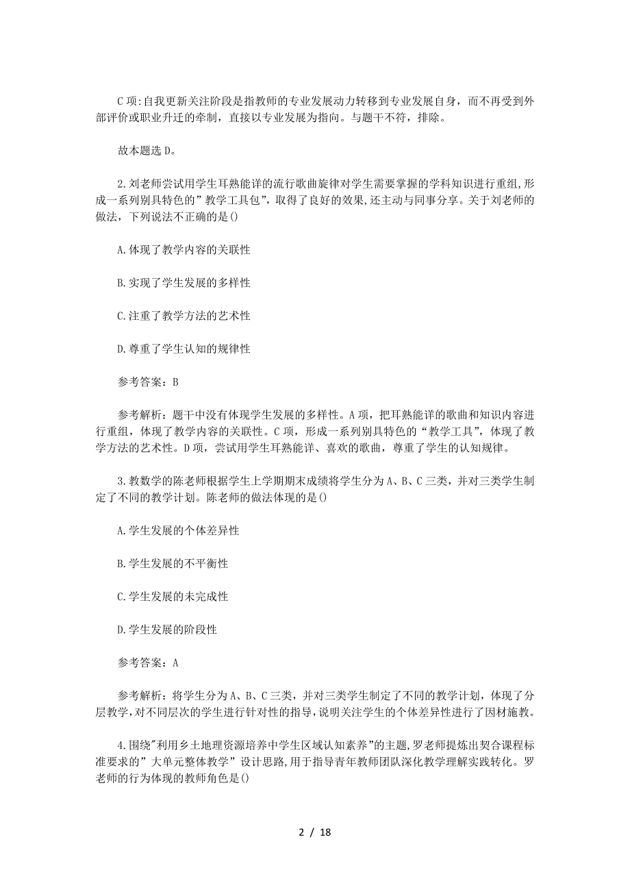 2023上半年山西教师资格证中学综合素质真题及答案_第2页