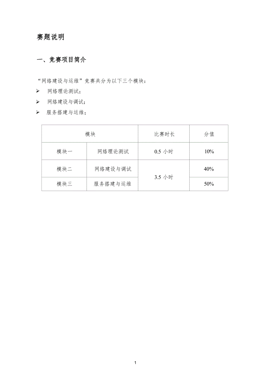 第十六届山东省职业院校技能大赛中职组网络建设与运维赛项赛题A卷_第2页