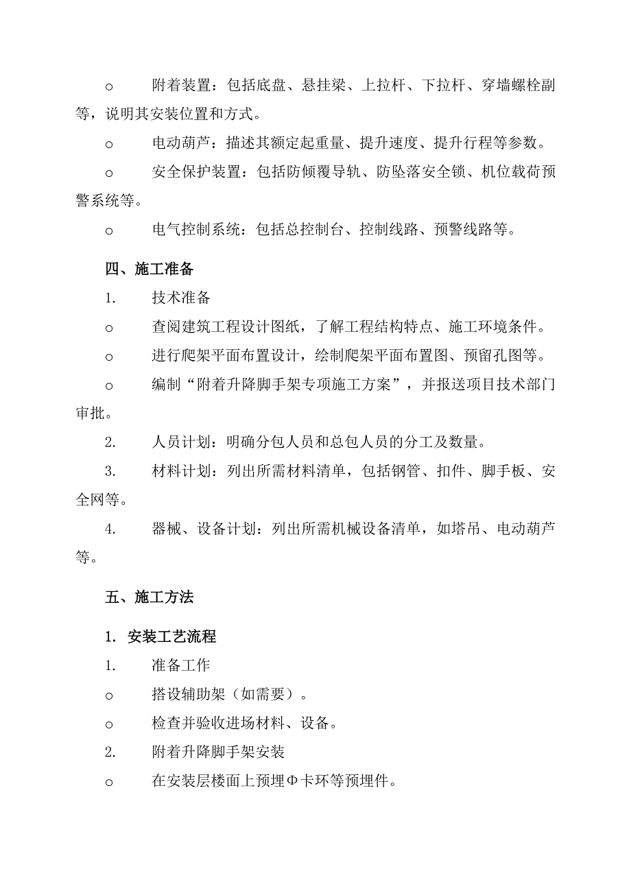 升降式脚手架专项施工方案_第2页