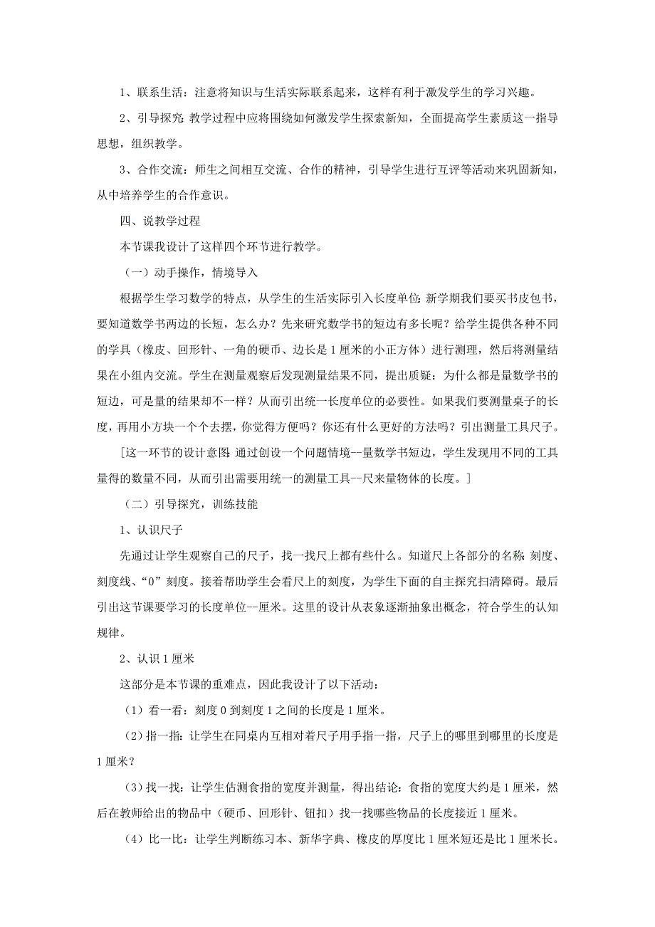 《认识厘米》说课稿03_第2页