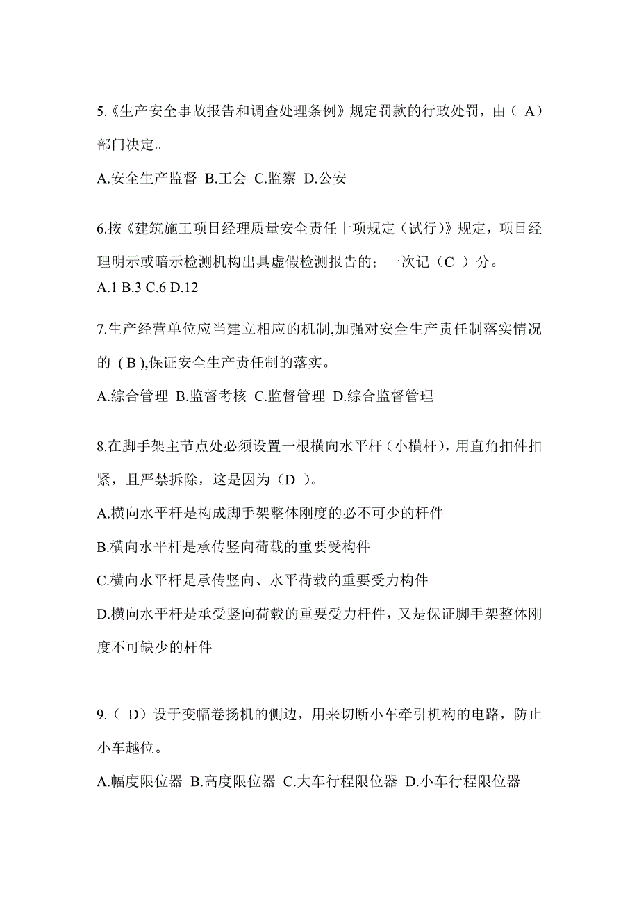 2024年-海南省安全员B证考试题库附答案_第2页