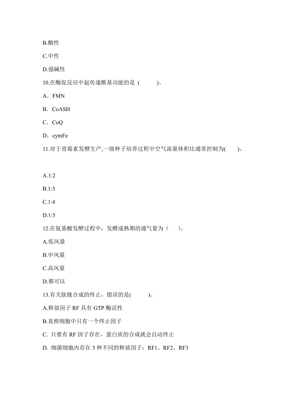 第十六届山东省职业院校技能大赛（高职）生物技术赛项理论考核_第3页