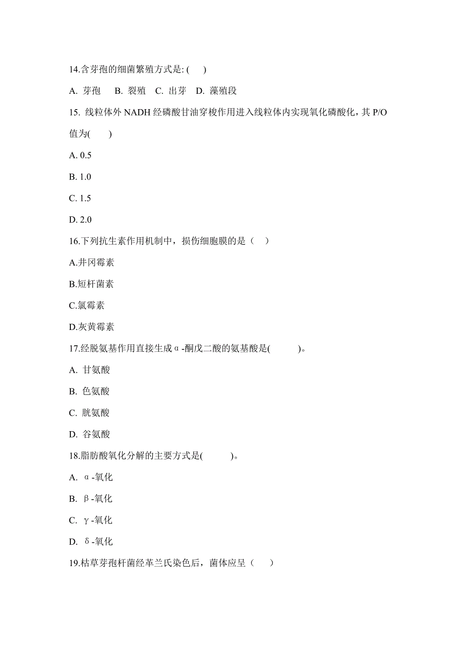 第十六届山东省职业院校技能大赛（高职）生物技术赛项理论考核_第4页