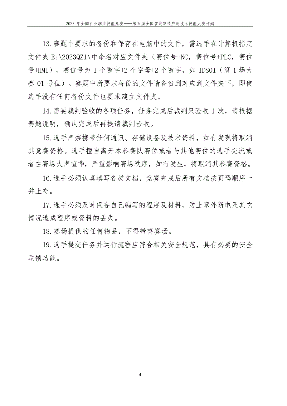 五届全国智能制造应用技术技能大赛机修钳工（智能制造装备技术方向）赛项实操样题_第4页