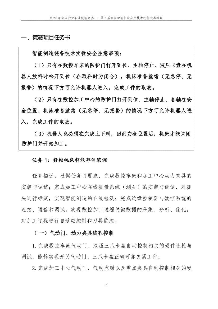 五届全国智能制造应用技术技能大赛机修钳工（智能制造装备技术方向）赛项实操样题_第5页