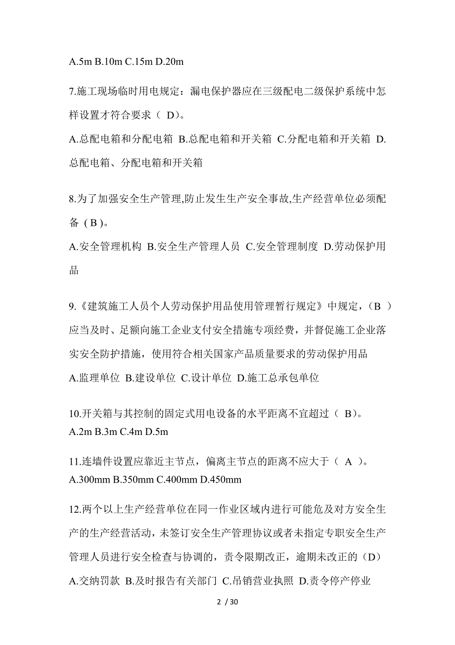 2024年河南建筑安全员-C证（专职安全员）考试题库_第2页