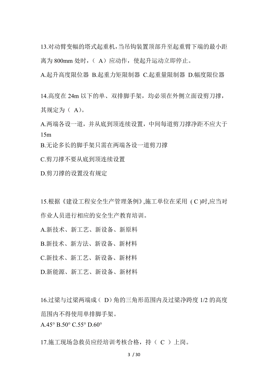 2024年河南建筑安全员-C证（专职安全员）考试题库_第3页