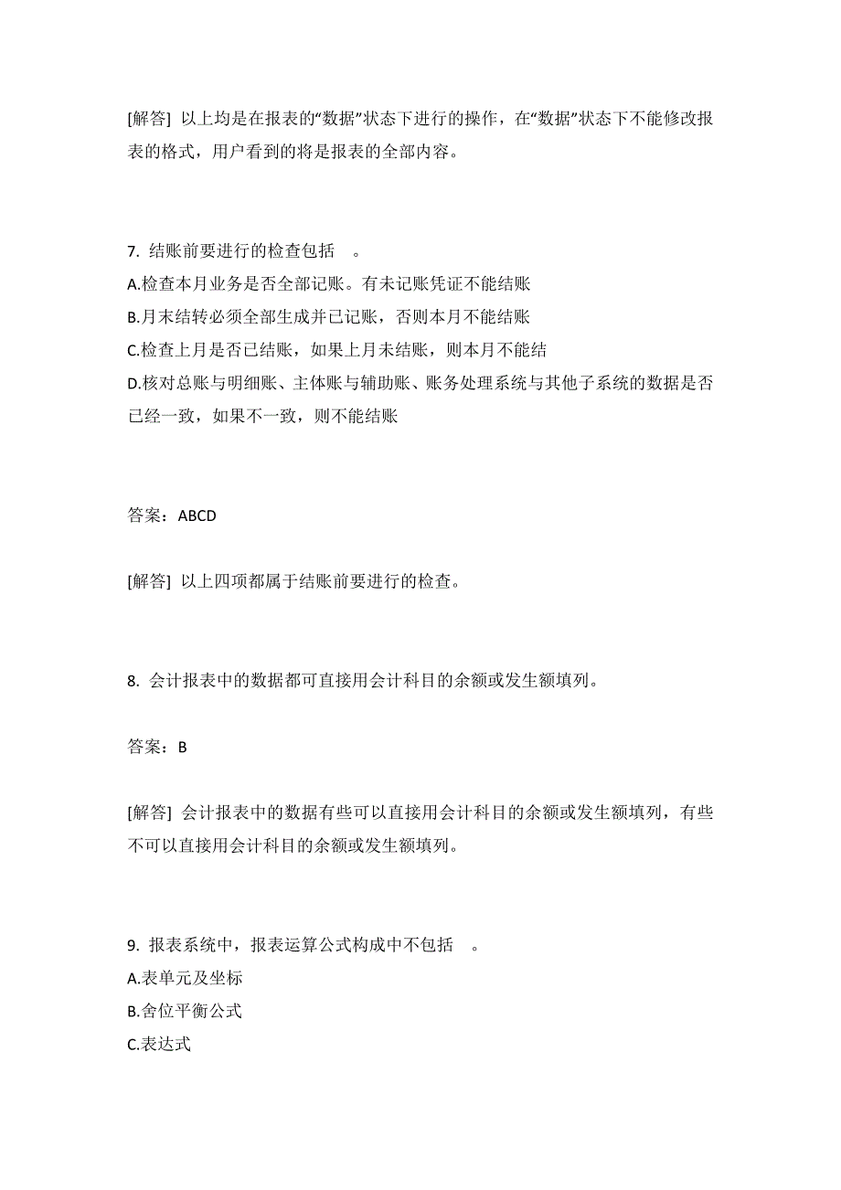 会计核算软件的操作要求(三)有答案_第3页