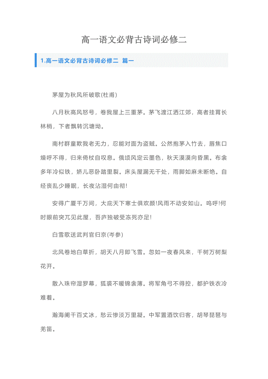 高一语文必背古诗词必修二_第1页