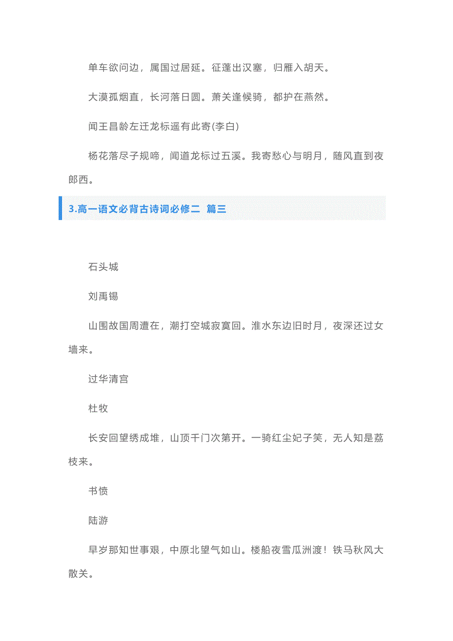 高一语文必背古诗词必修二_第4页