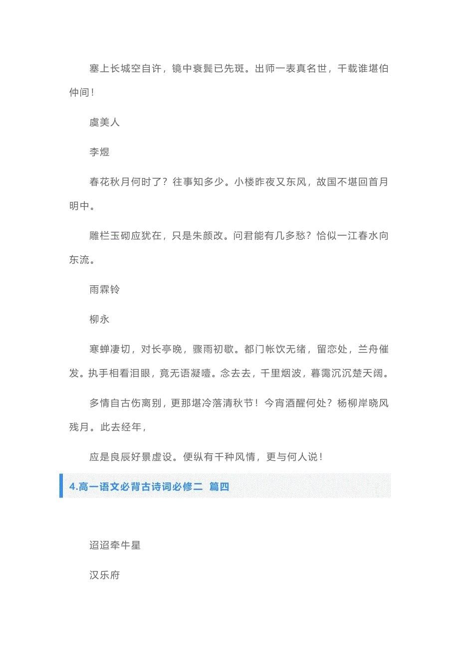 高一语文必背古诗词必修二_第5页