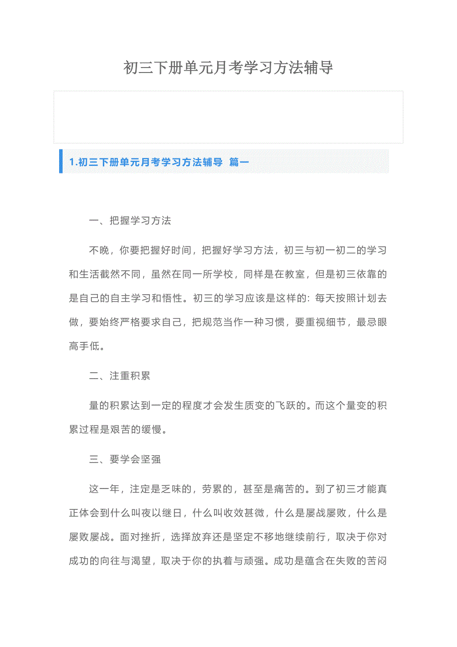 初三下册单元月考学习方法辅导_第1页