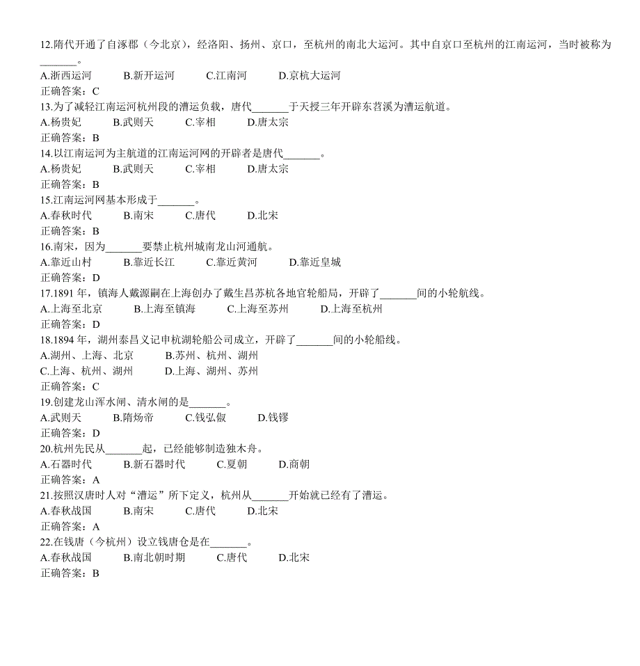 运河文化知识竞赛题库_第2页