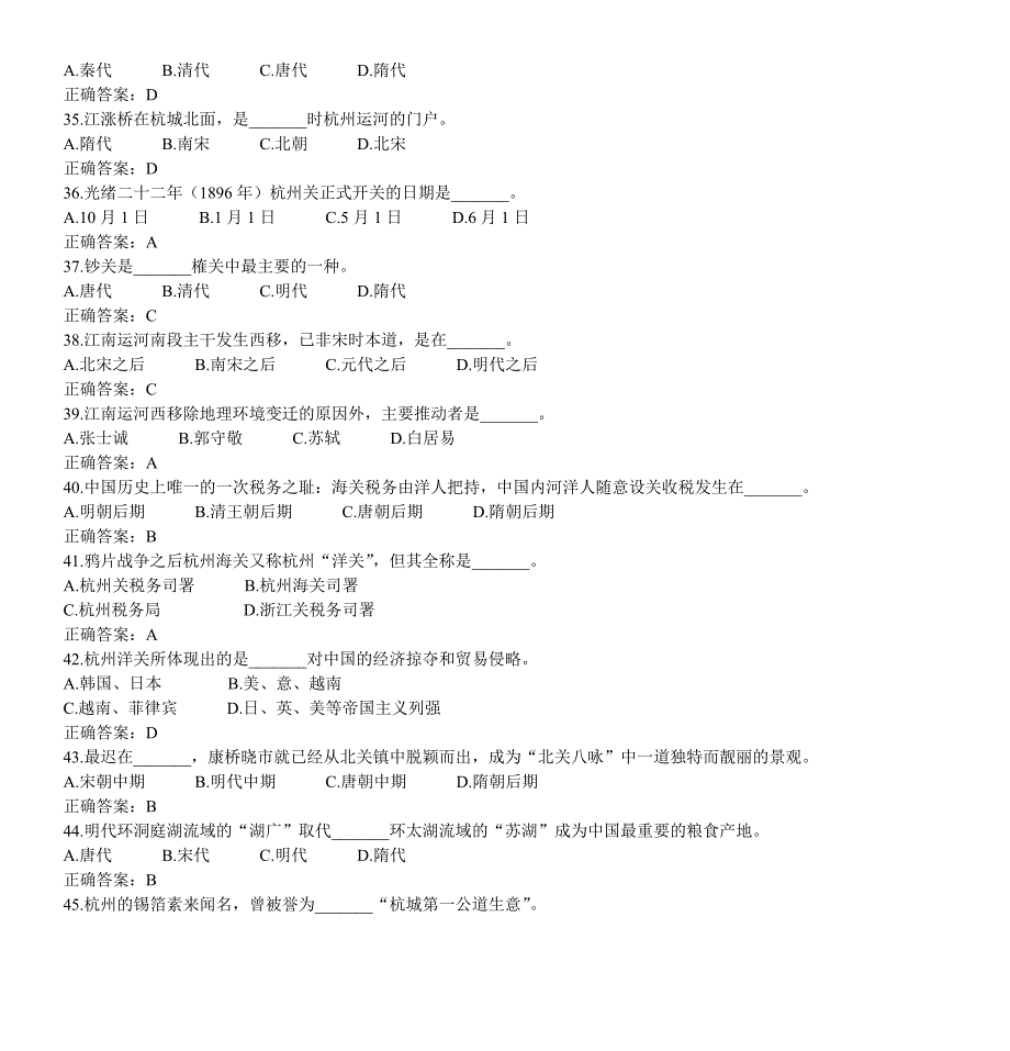 运河文化知识竞赛题库_第4页