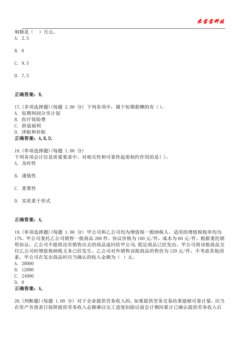 2023年中级会计职称-会计实务考试备考题库附带答案8_第4页