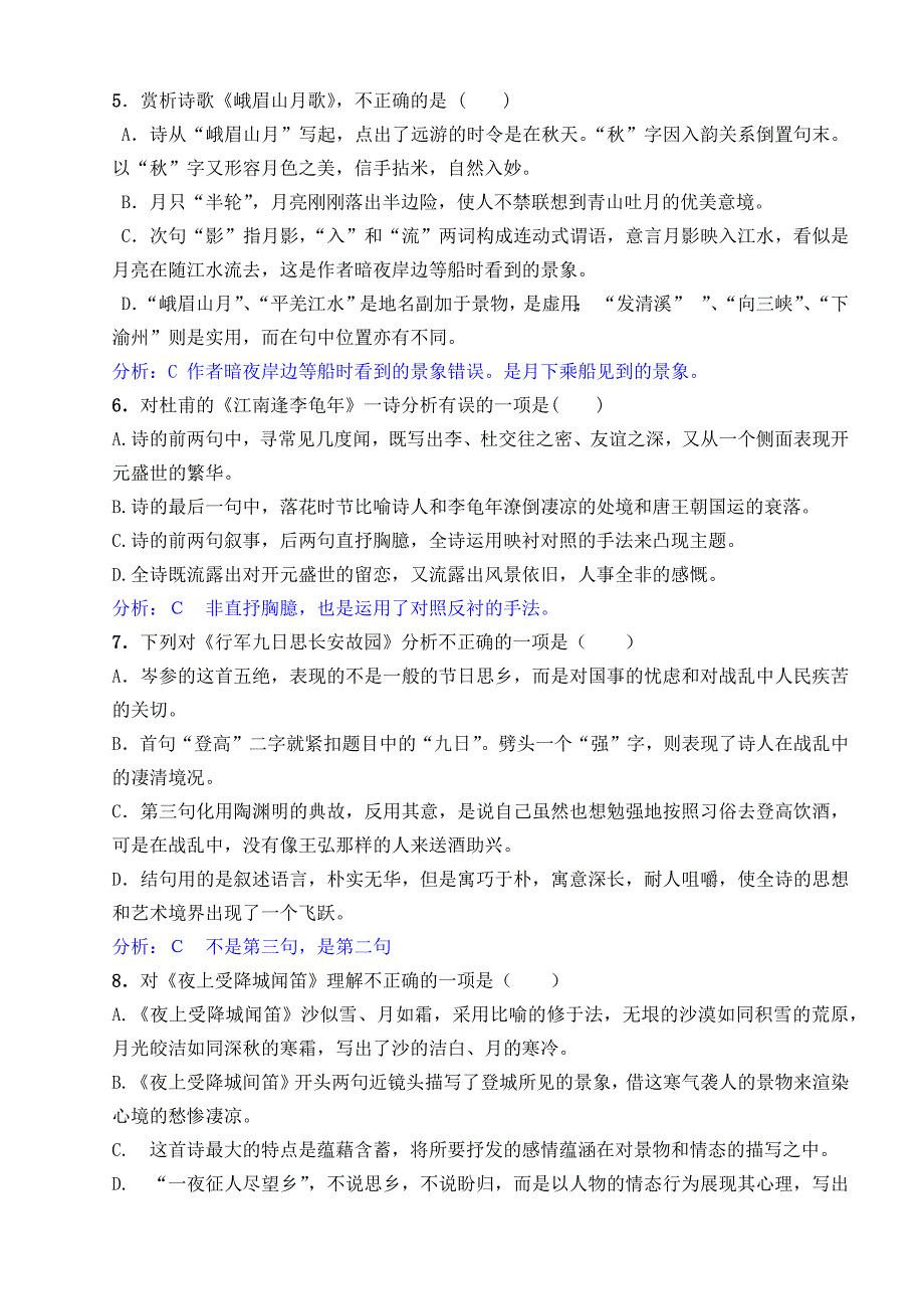 部编版七年级语文上册古诗词复习题(含答案)_第2页