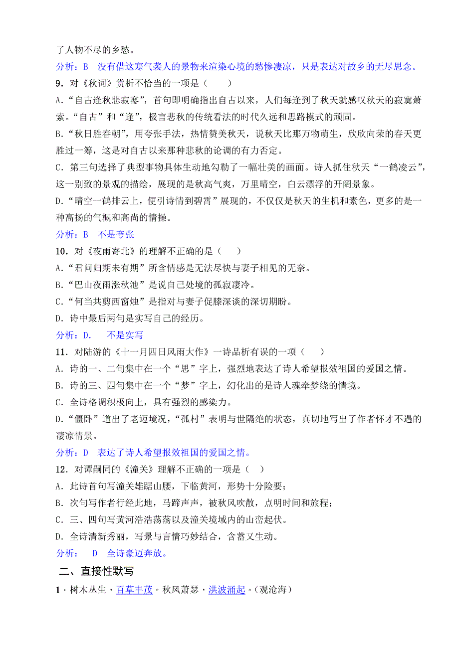 部编版七年级语文上册古诗词复习题(含答案)_第3页