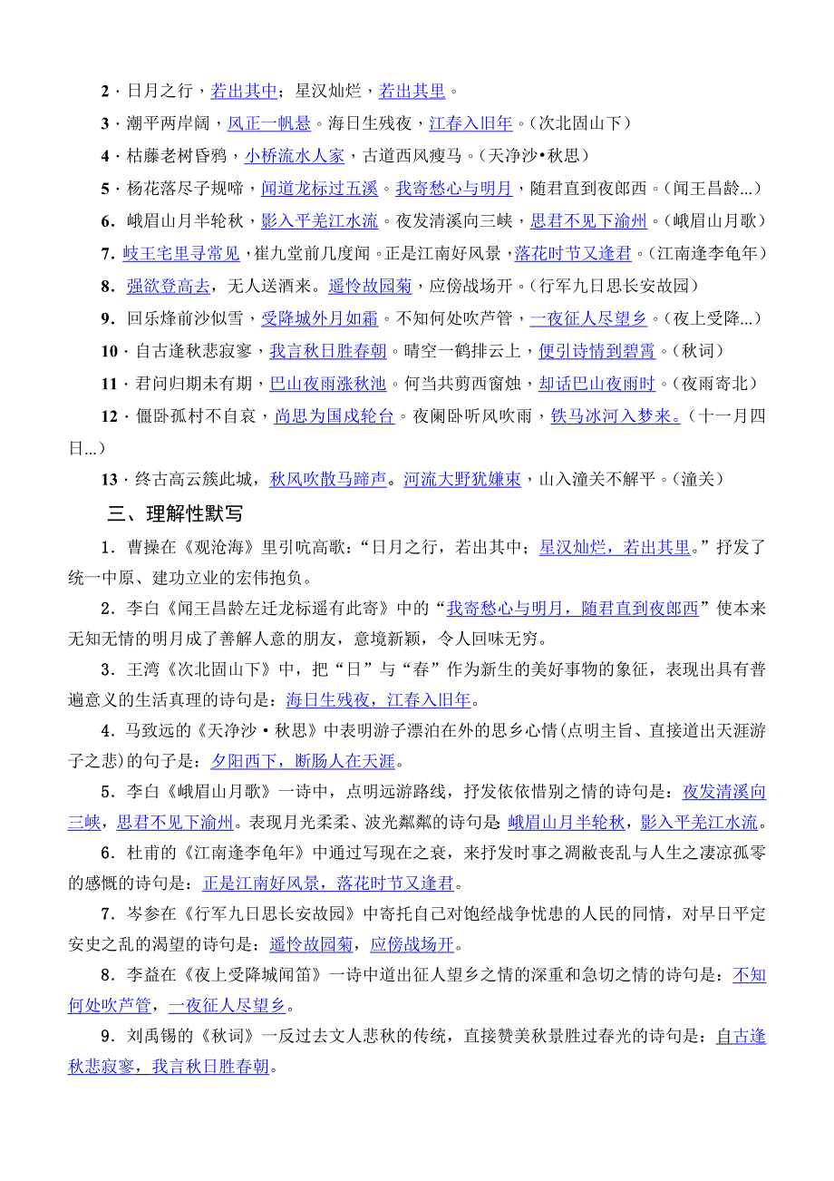 部编版七年级语文上册古诗词复习题(含答案)_第4页