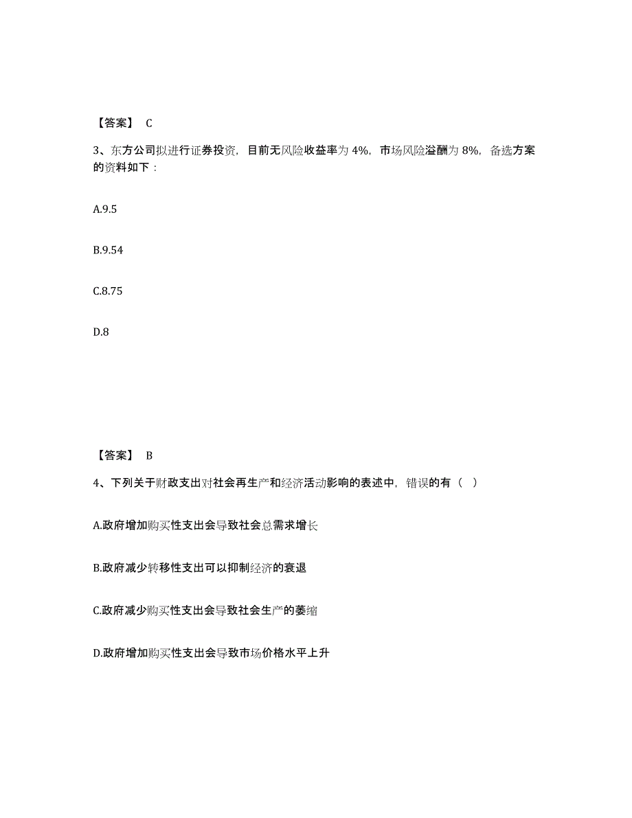 2024-2025年度陕西省审计师之中级审计师审计专业相关知识题库综合试卷A卷附答案_第2页