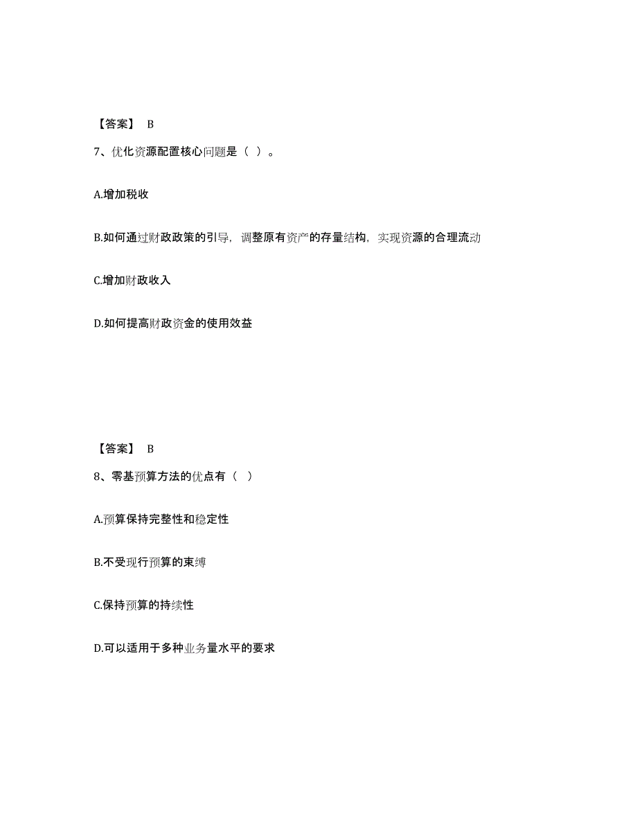 2024-2025年度陕西省审计师之中级审计师审计专业相关知识题库综合试卷A卷附答案_第4页