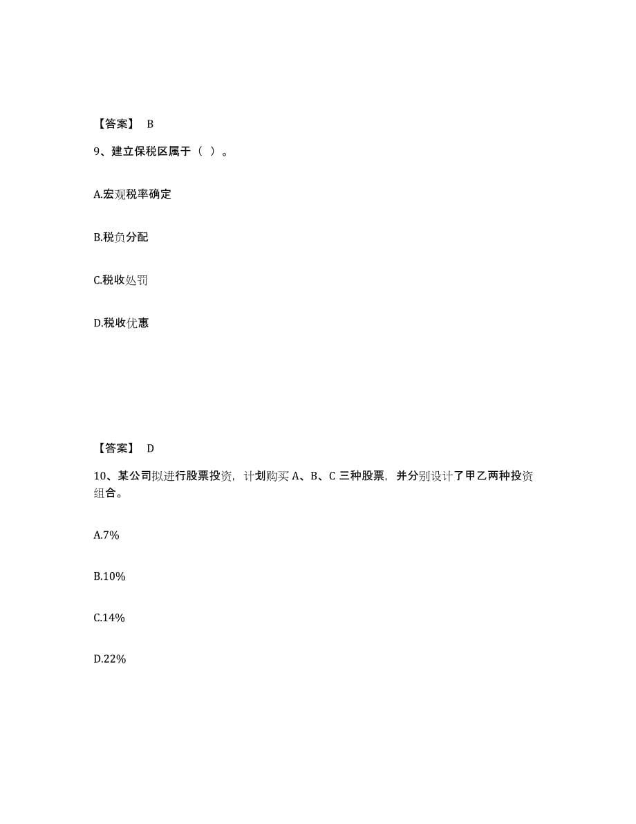 2024-2025年度陕西省审计师之中级审计师审计专业相关知识题库综合试卷A卷附答案_第5页