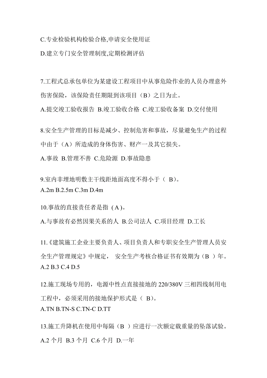 2024年-黑龙江省安全员B证考试题库_第2页