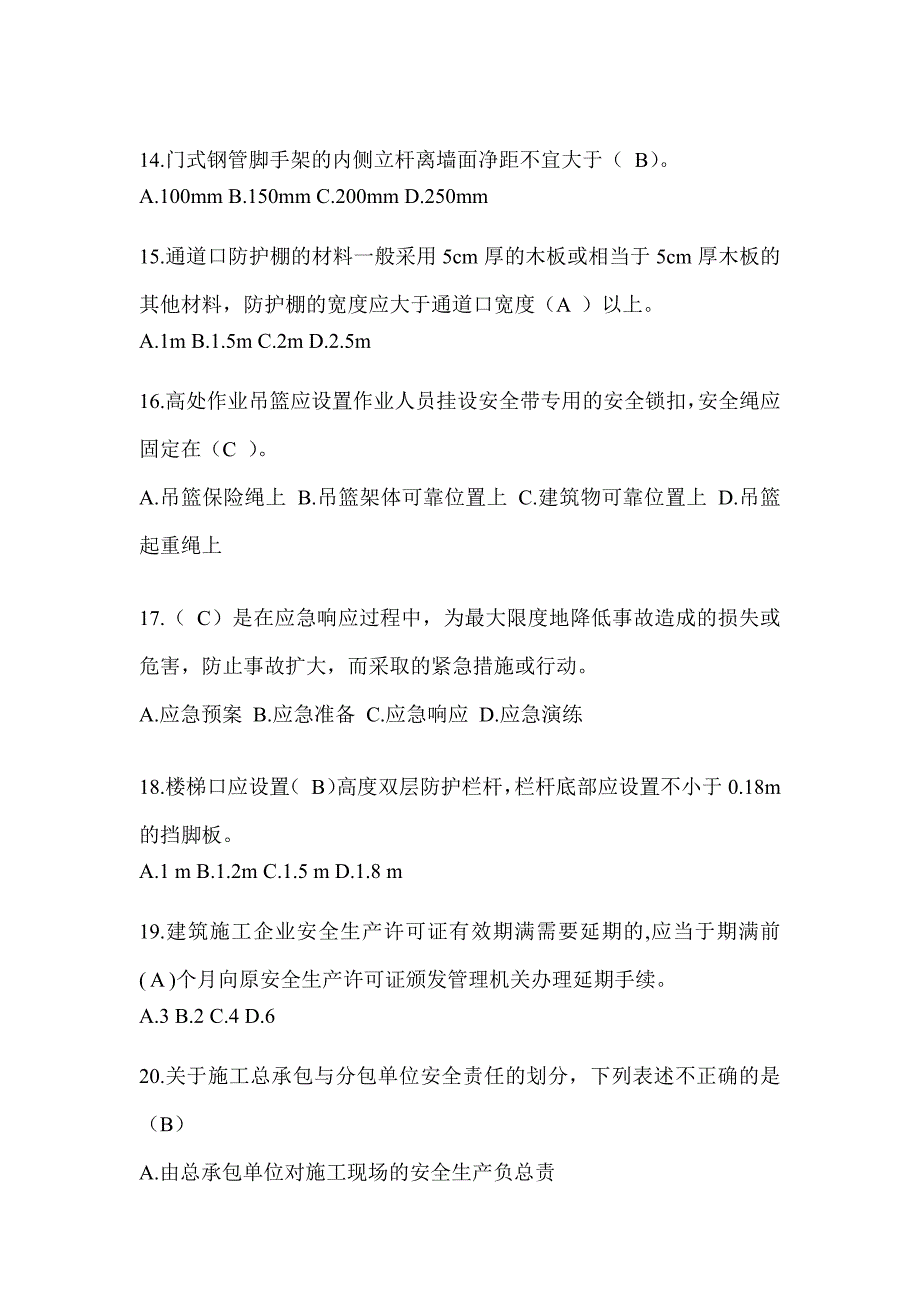 2024年-黑龙江省安全员B证考试题库_第3页