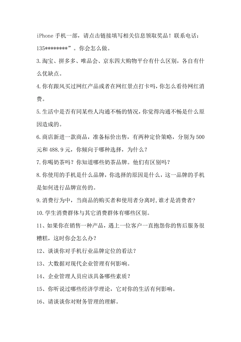 高职学校财经系单招面试题_第2页