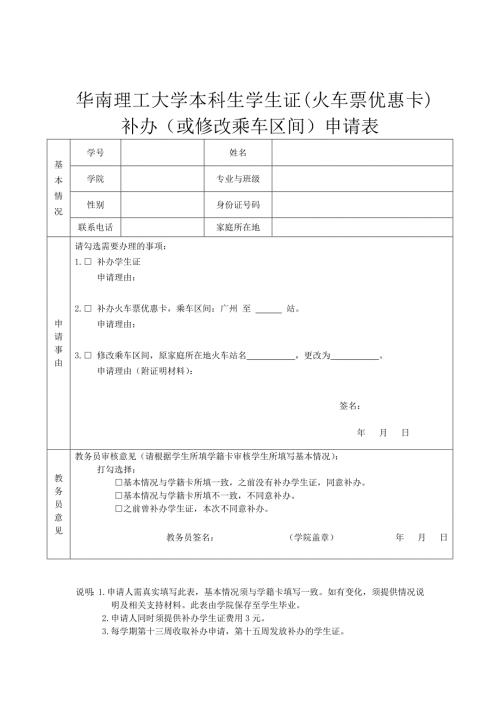 华南理工大学硕士研究生重修申请表