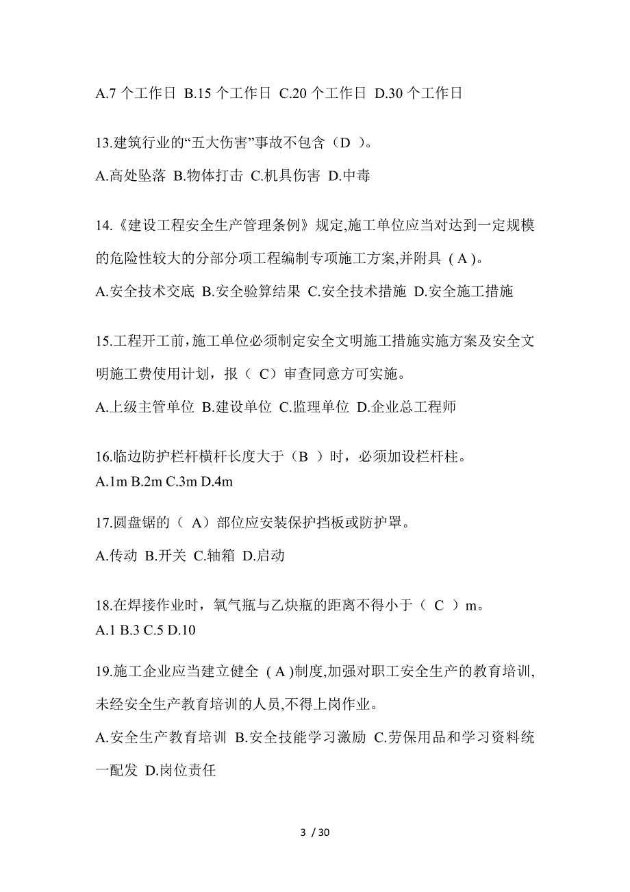 2024河南建筑安全员A证考试题库附答案_第3页