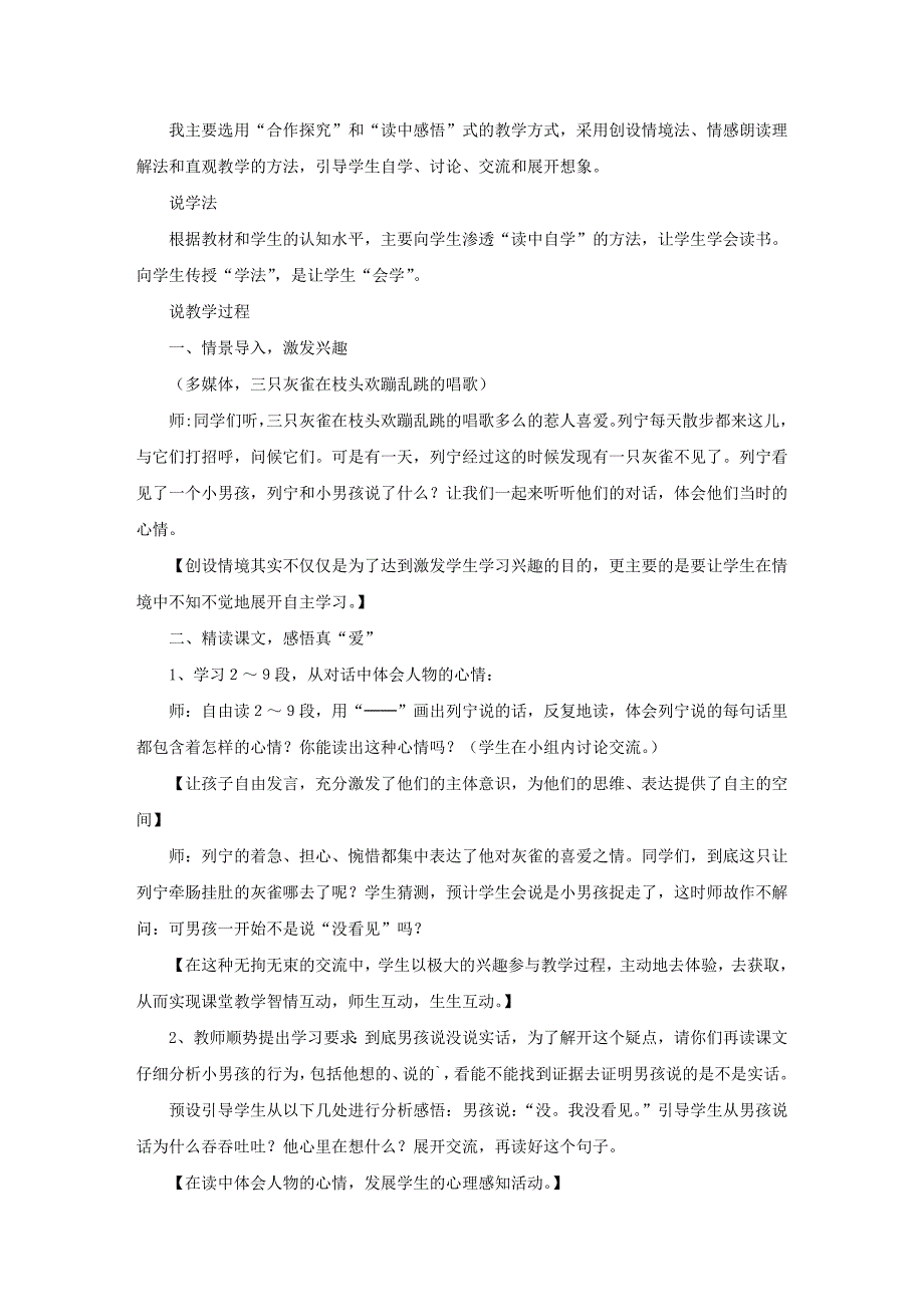 小学语文三年级上册“灰雀”说课稿03_第2页