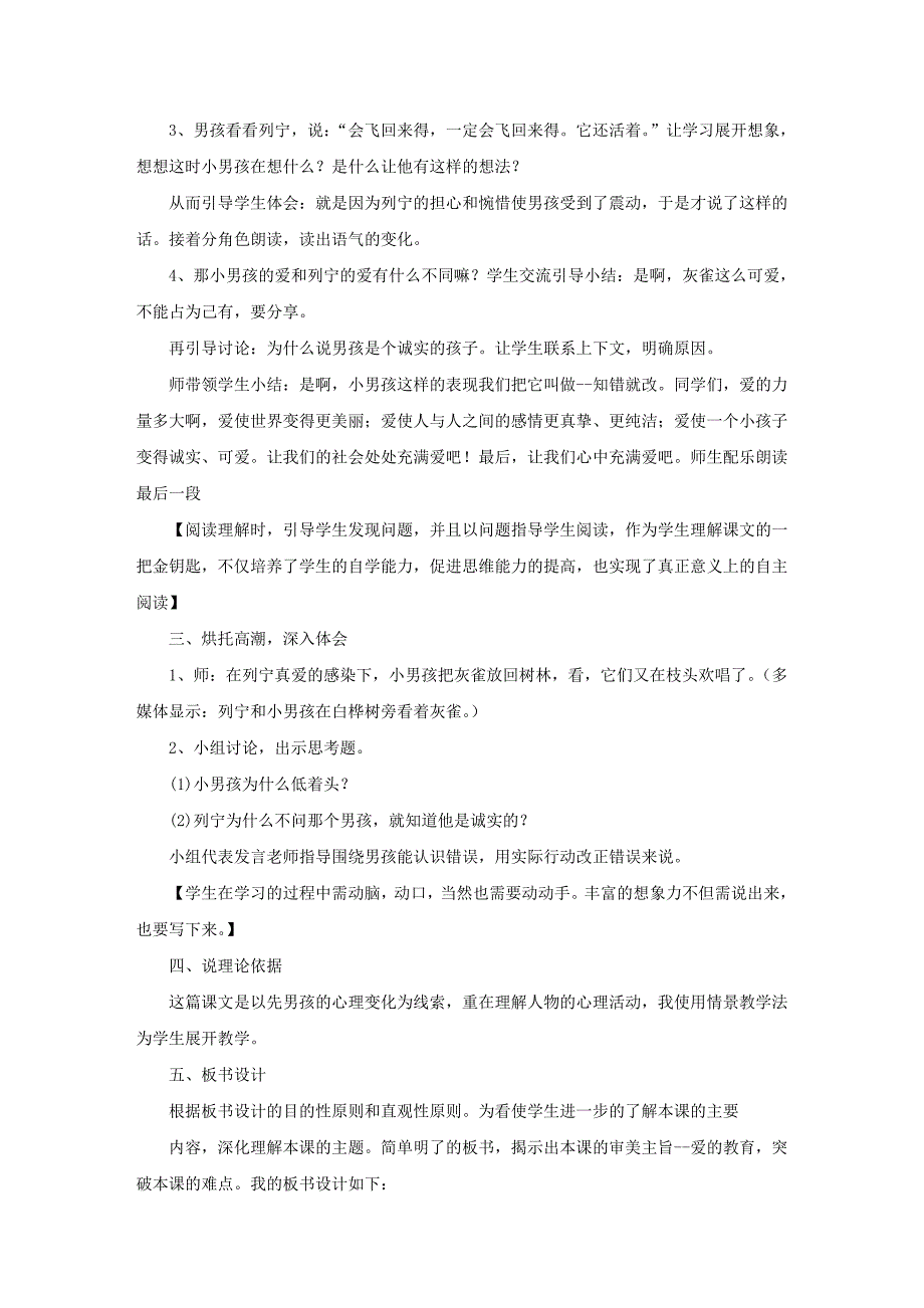 小学语文三年级上册“灰雀”说课稿03_第3页