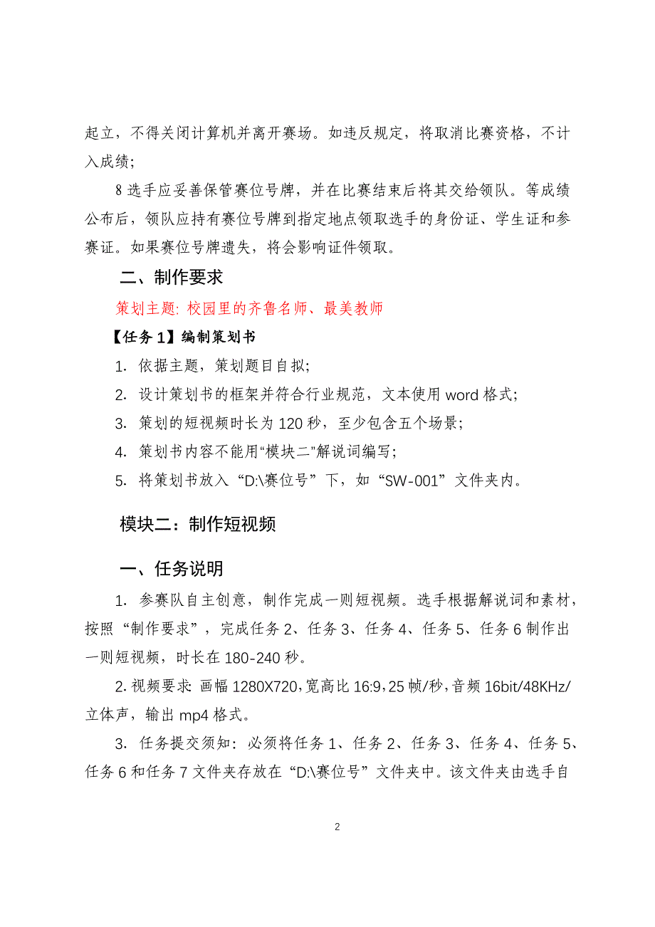 山东职业院校技能大赛中职组短视频制作赛项试卷_第2页