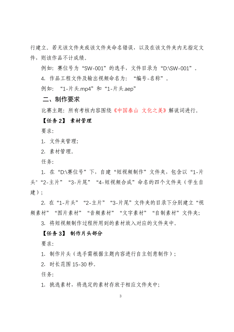 山东职业院校技能大赛中职组短视频制作赛项试卷_第3页