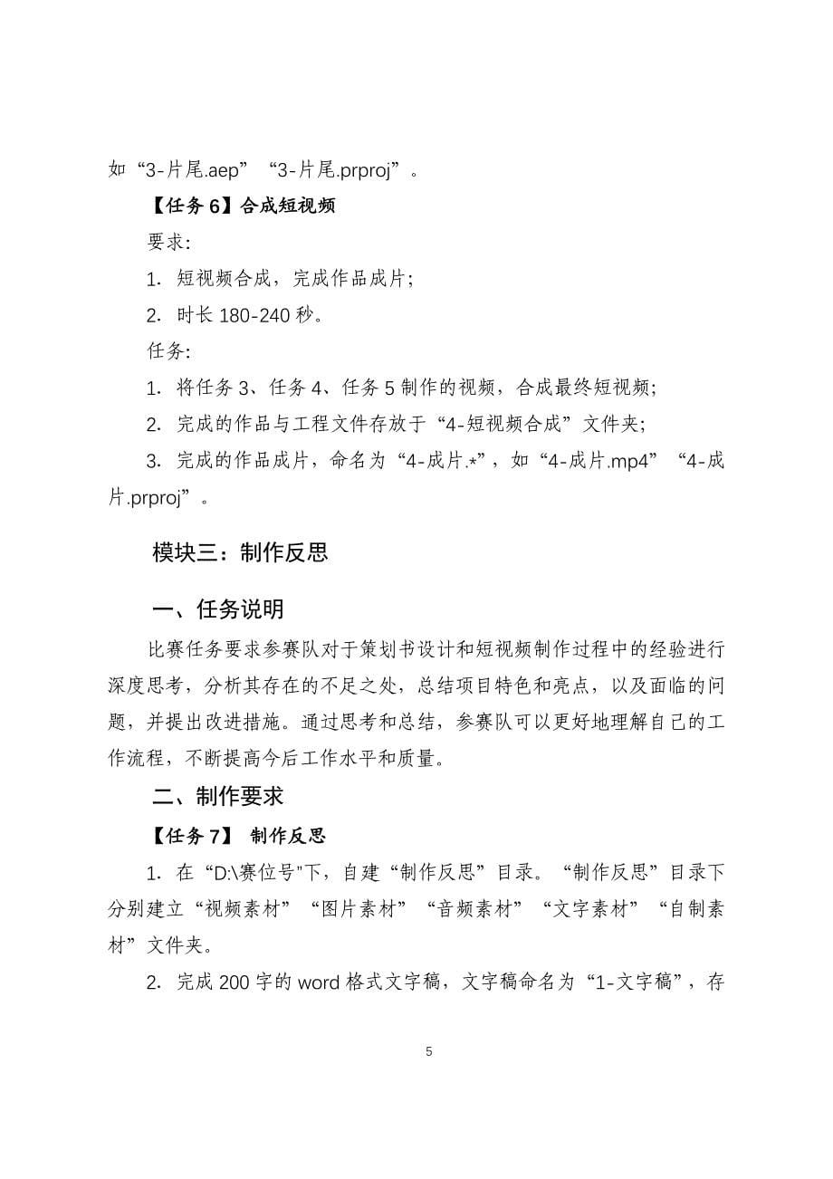 山东职业院校技能大赛中职组短视频制作赛项试卷_第5页