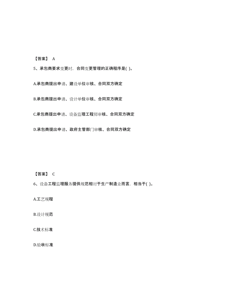 2024-2025年度黑龙江省设备监理师之设备工程监理基础及相关知识高分通关题库A4可打印版_第3页