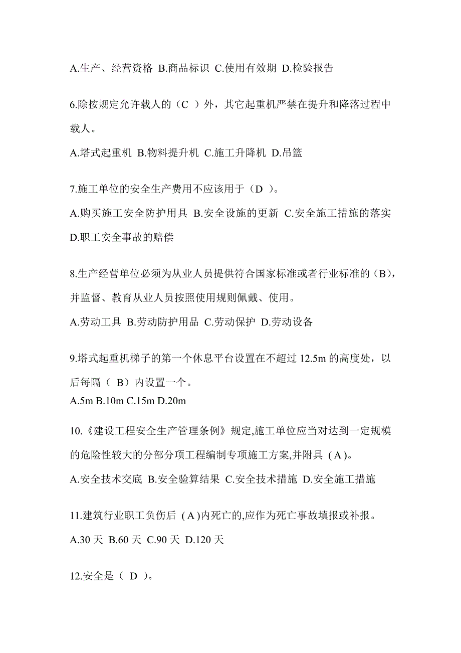 2024年-贵州省建筑安全员A证考试题库及答案（推荐）_第2页