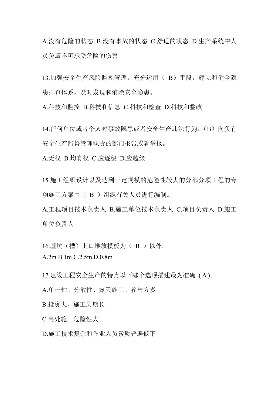 2024年-贵州省建筑安全员A证考试题库及答案（推荐）_第3页