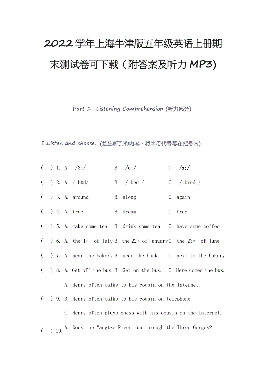 2022学年上海牛津版五年级英语上册期末测试卷可下载（附答案及听力MP3)_第1页