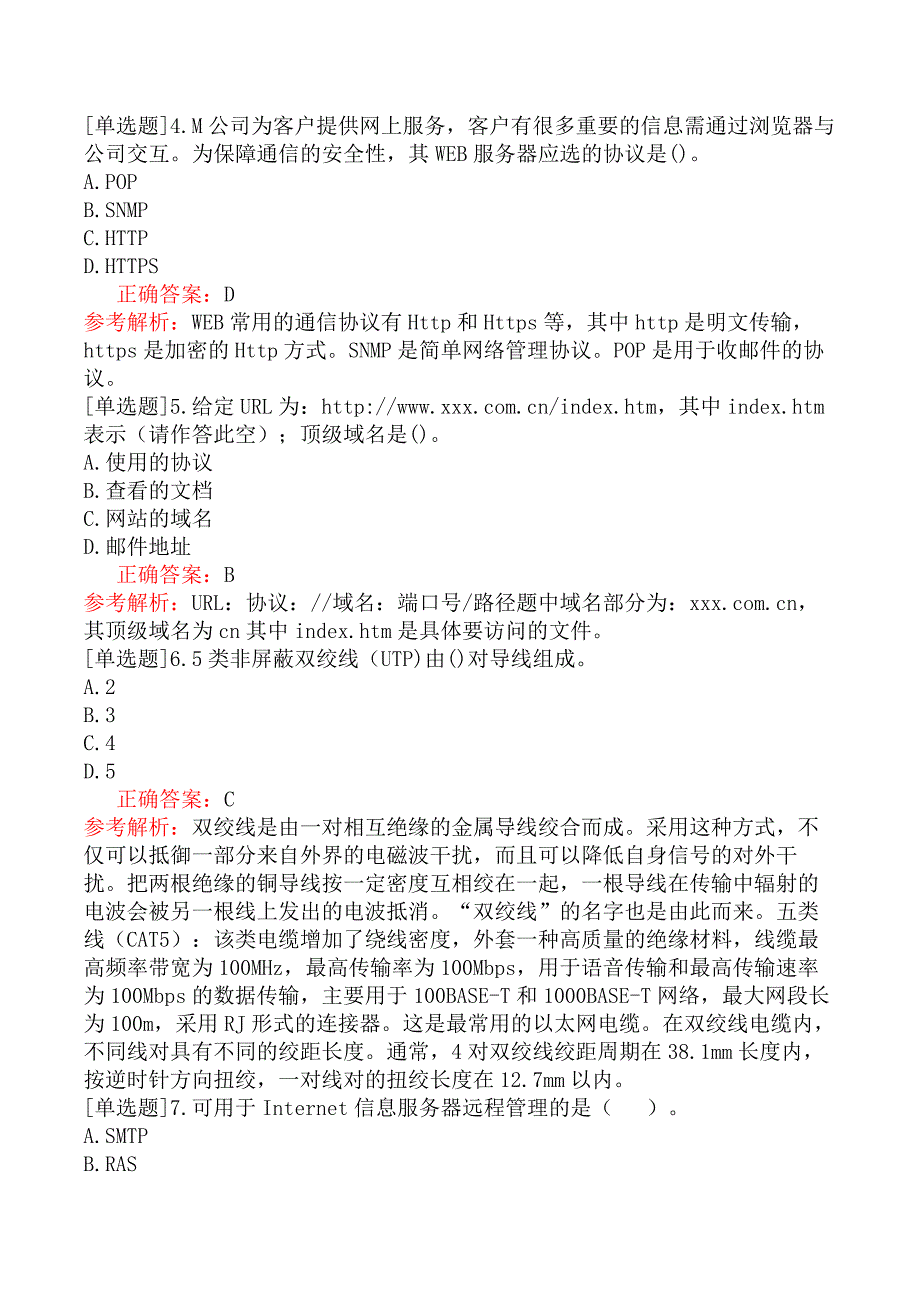 中级信息系统管理工程师-网络基础知识-5.网络安全_第2页