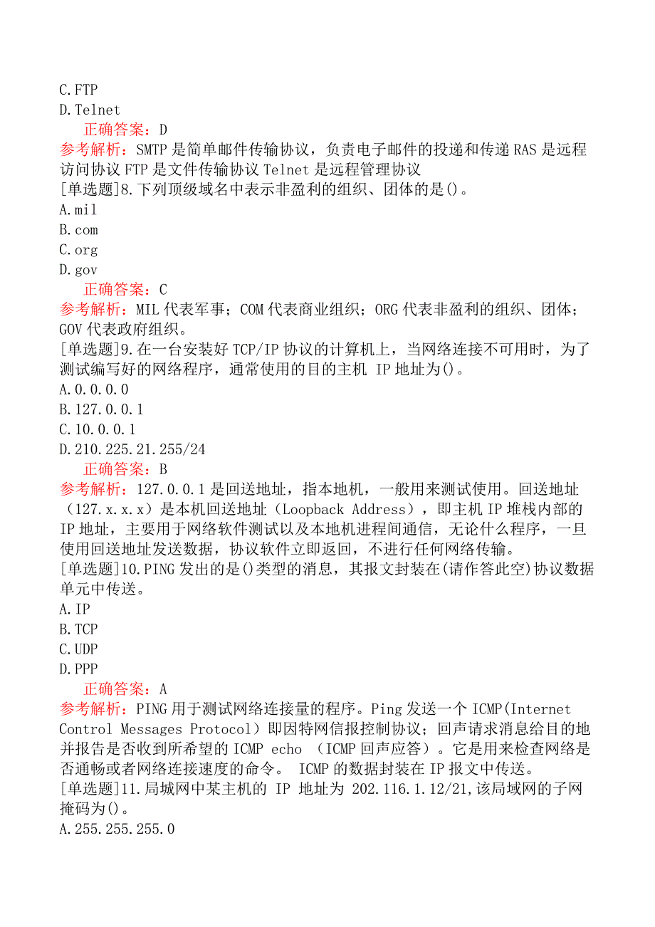 中级信息系统管理工程师-网络基础知识-5.网络安全_第3页