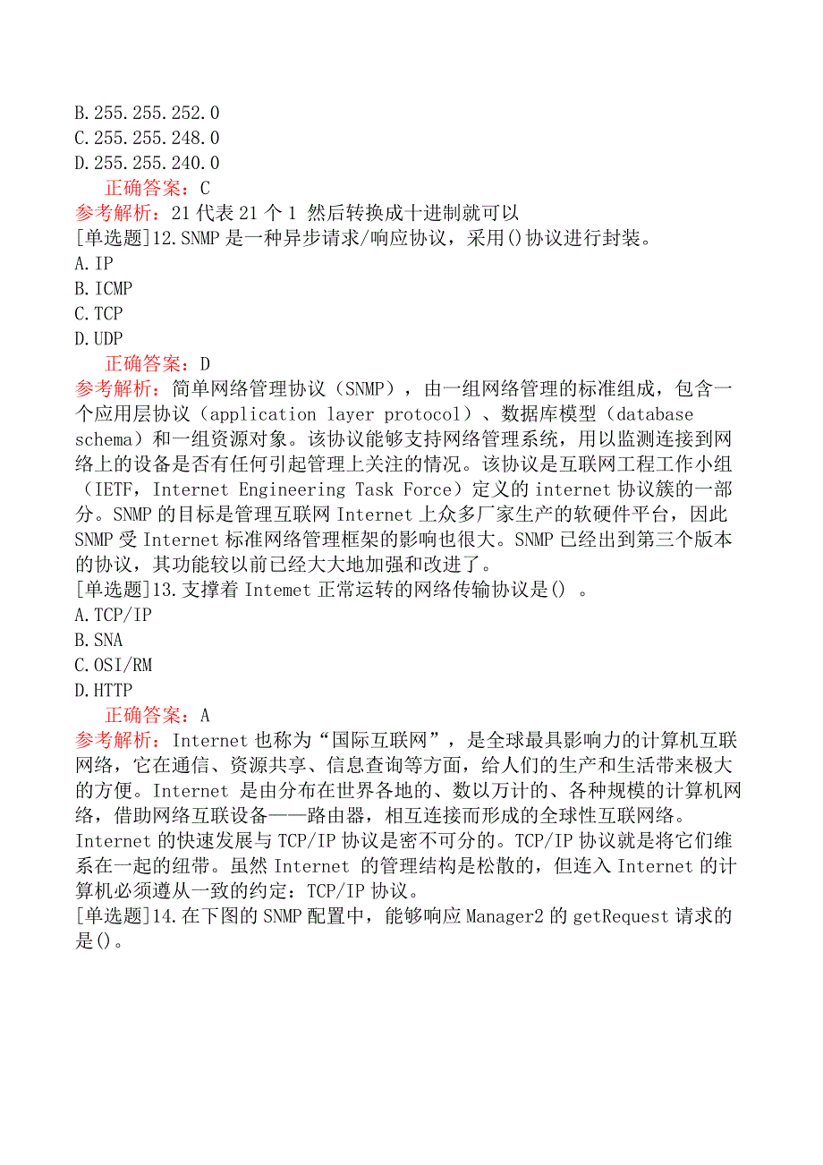 中级信息系统管理工程师-网络基础知识-5.网络安全_第4页