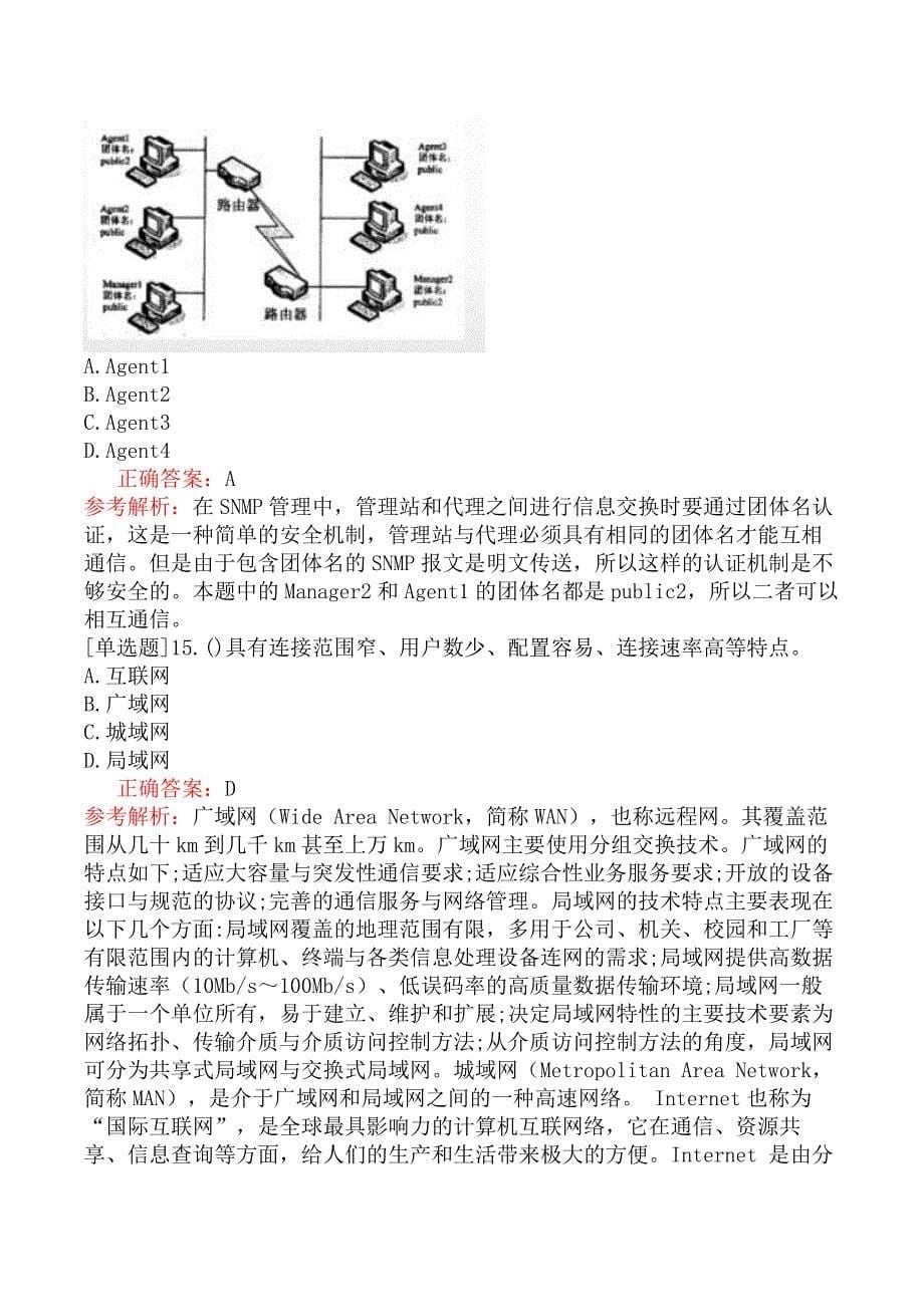 中级信息系统管理工程师-网络基础知识-5.网络安全_第5页