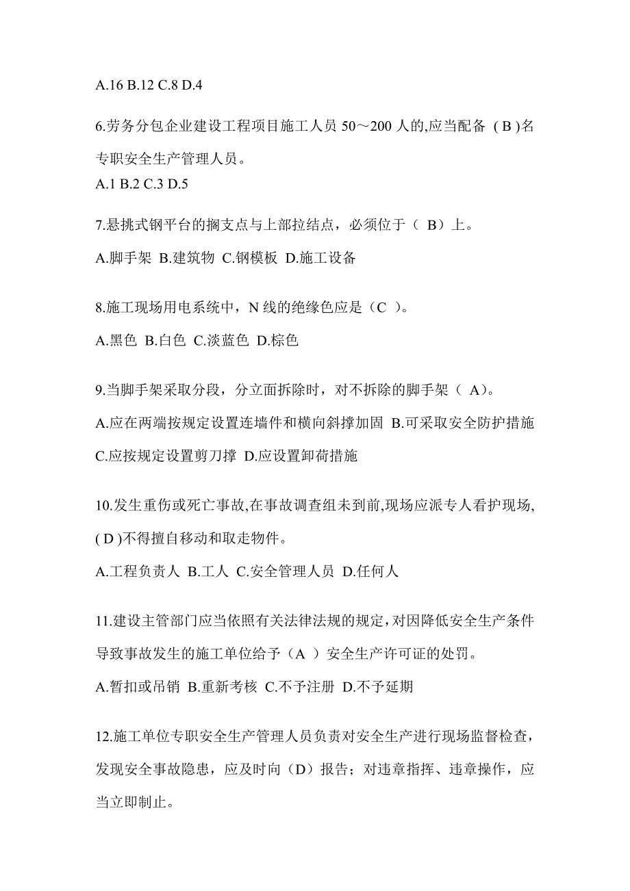 2024年-浙江省建筑安全员知识题库及答案_第2页