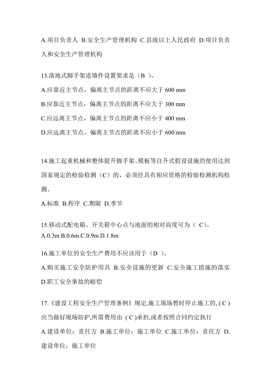 2024年-浙江省建筑安全员知识题库及答案_第3页