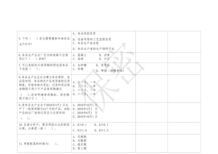 十六届山东省职业院校技能大赛高职组食品安全与质量检测竞赛试题_第3页