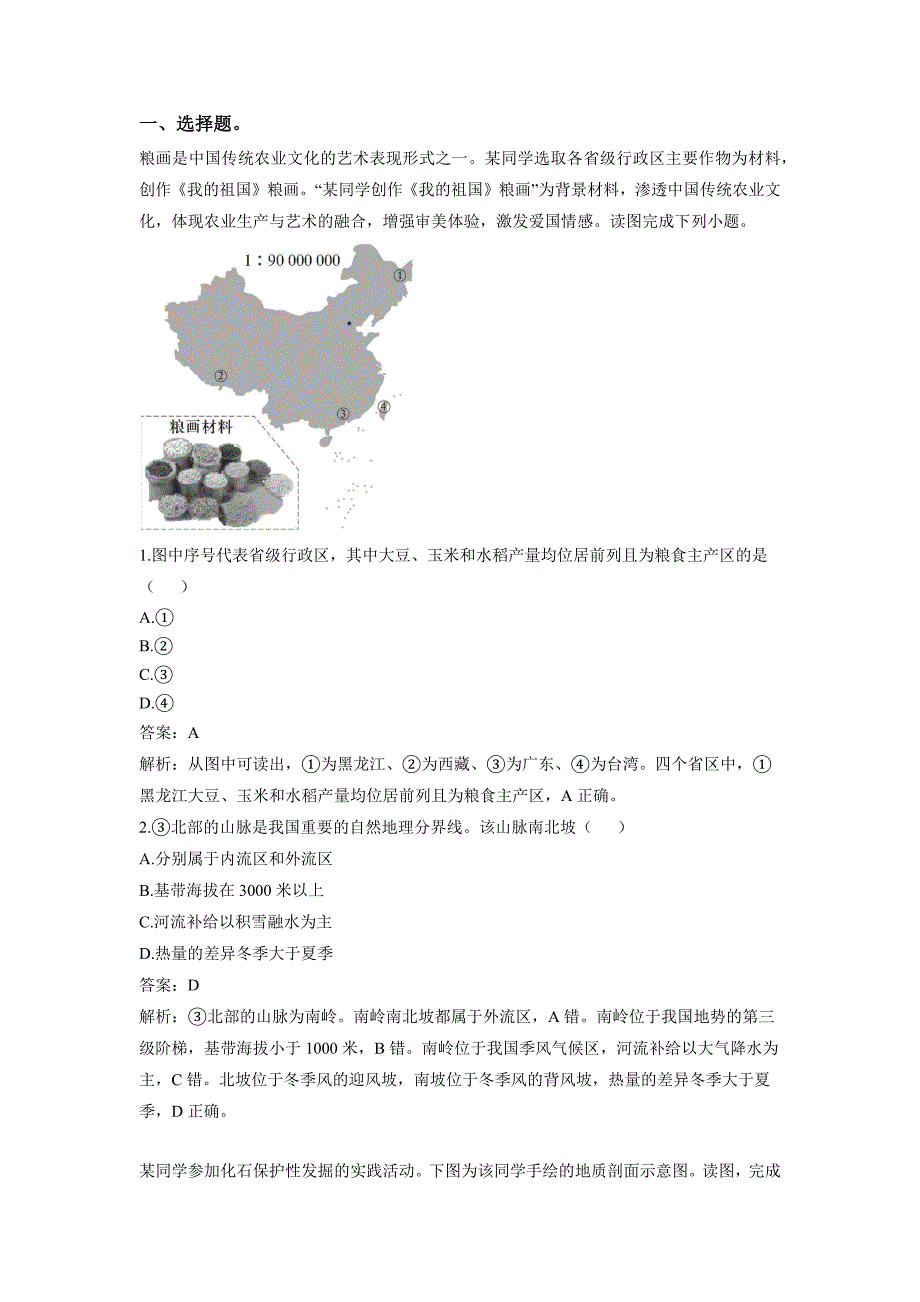 2020年北京市高中学业水平等级性考试地理试题（解析卷）_第1页