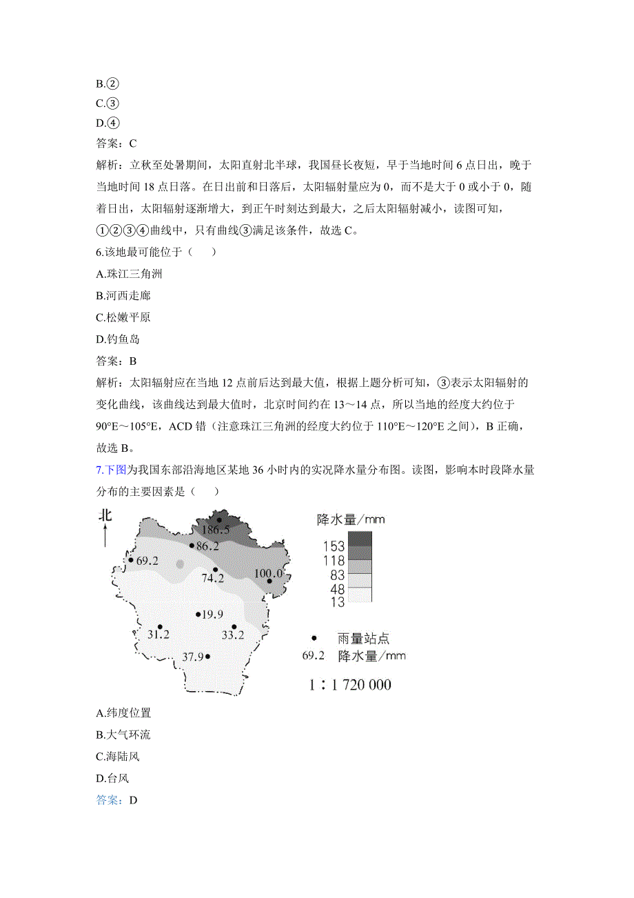 2020年北京市高中学业水平等级性考试地理试题（解析卷）_第3页