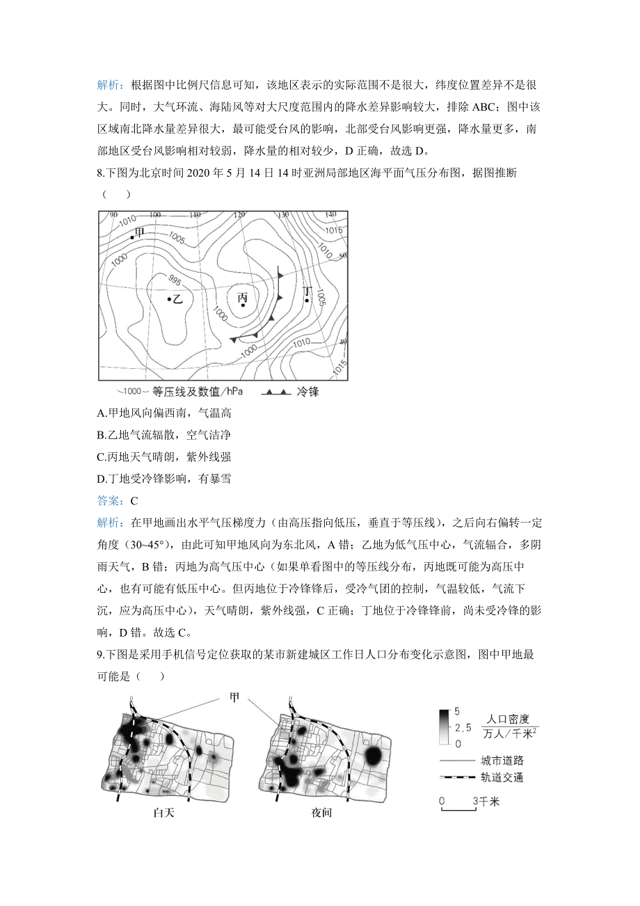 2020年北京市高中学业水平等级性考试地理试题（解析卷）_第4页